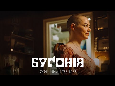 Офіційний трейлер