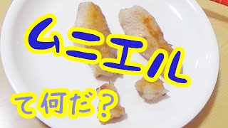 初めて魚を捌いてみた！