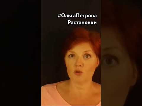 ❤Старшие, которые вас любят #расстановкионлайн #ОльгаПетроваРасстановки #ОльгаПетроваУбаюкивание