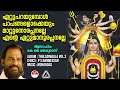 ഏറ്റുപറയുമ്പോൾ പാപങ്ങളൊക്കെയും Ettuparayum