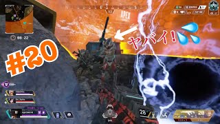[ APEX ] #20 久しぶりにチャンポンだよ😭(実況なし)