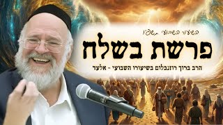 פרשת בשלח תשפ"ו – הרב ברוך רוזנבלום בשיעור מרתק על יציאת מצרים וקריעת ים סוף – מבקשי ה' אלעד (הרב ברוך רוזנבלום) - התמונה מוצגת ישירות מתוך אתר האינטרנט יוטיוב. זכויות היוצרים בתמונה שייכות ליוצרה. קישור קרדיט למקור התוכן נמצא בתוך דף הסרטון