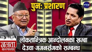 सम्झनामा गोपालमान श्रेष्ठ, के भनेका थिए १ वर्ष अगाडि ?