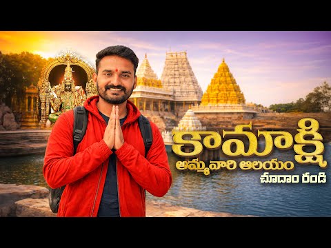 Kanchi Kamakshi Temple Full Tour in Telugu | Kanchi Full Tour | Tamil Nadu