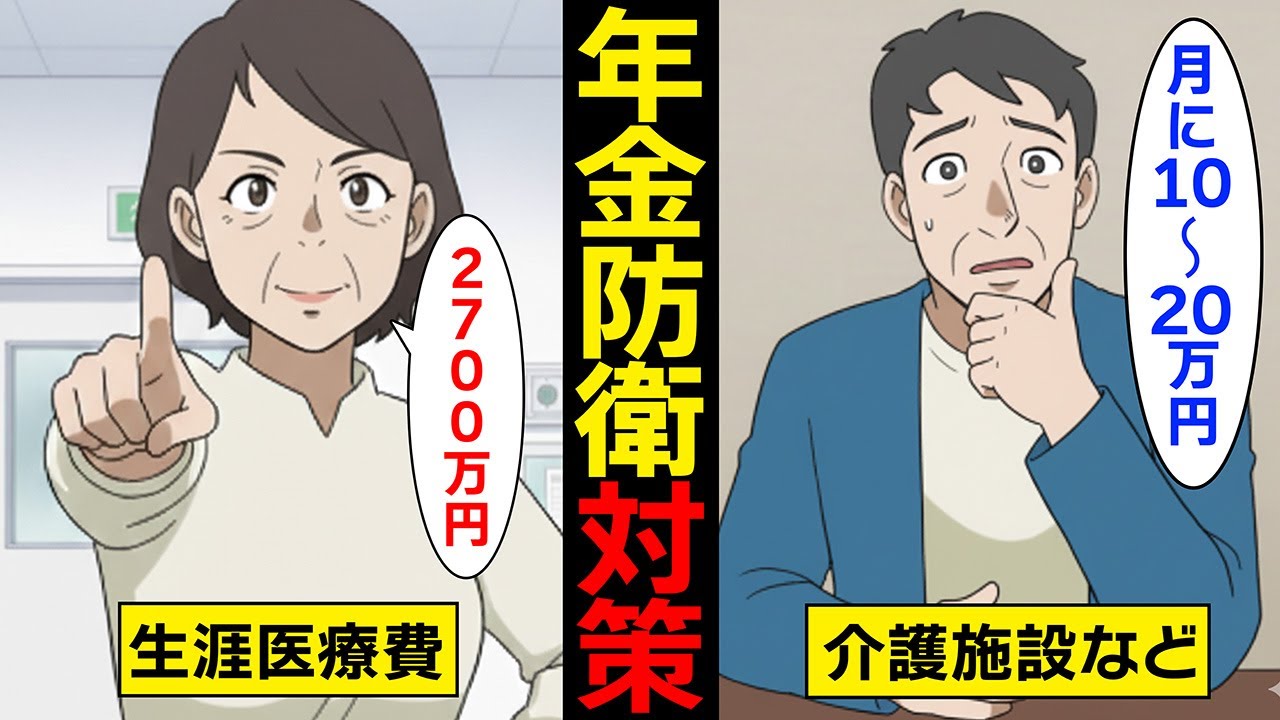 【漫画】あなたの年金を守る！50代から始めるべき年金防衛対策5選【スミカのミカタ】