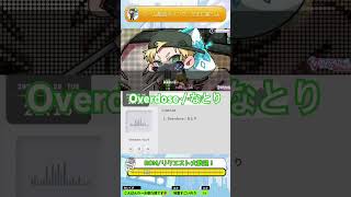 【 Overdose / なとり 】 #歌ってみた #歌枠 #切り抜き #shorts #おすすめ #ぷーちん