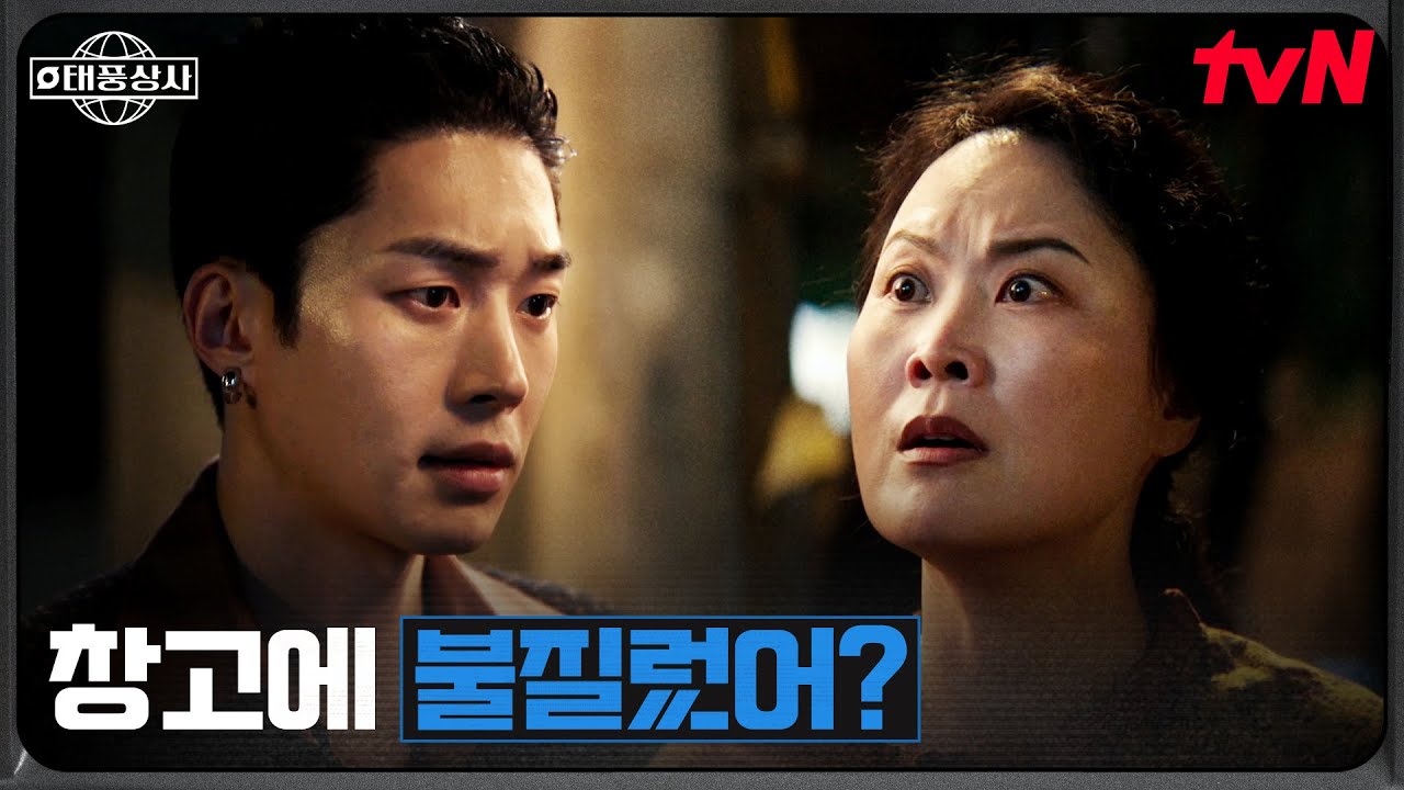 "차용증 가져와" 가족을 빌미로 계속 협박 당하는 김재화 #태풍상사 EP.13 | tvN 251122 방송