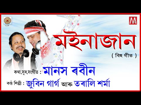 MOINAJAAN XITANORE GARU | LUIT | MANAS ROBIN | ZUBEEN MANASOR BIHU | ASSAMESE SONG | TARALI SARMA