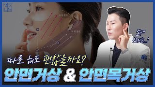 이 부위 안 잡으면 리프팅, 아무 소용 없다? 방송에도 나온 동안수술!