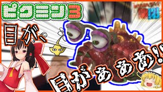 【#ピクミン3】星のために果物を全部回収しないと帰れない…!!再会の花園編Part18日目【#ゆっくり実況】