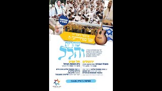 תפילת הלל בשירה שמחה וכוונת הלב מתל אביב | הרב שמואל אליהו | יום העצמאות תשפ"ה (הרב שמואל אליהו) - התמונה מוצגת ישירות מתוך אתר האינטרנט יוטיוב. זכויות היוצרים בתמונה שייכות ליוצרה. קישור קרדיט למקור התוכן נמצא בתוך דף הסרטון