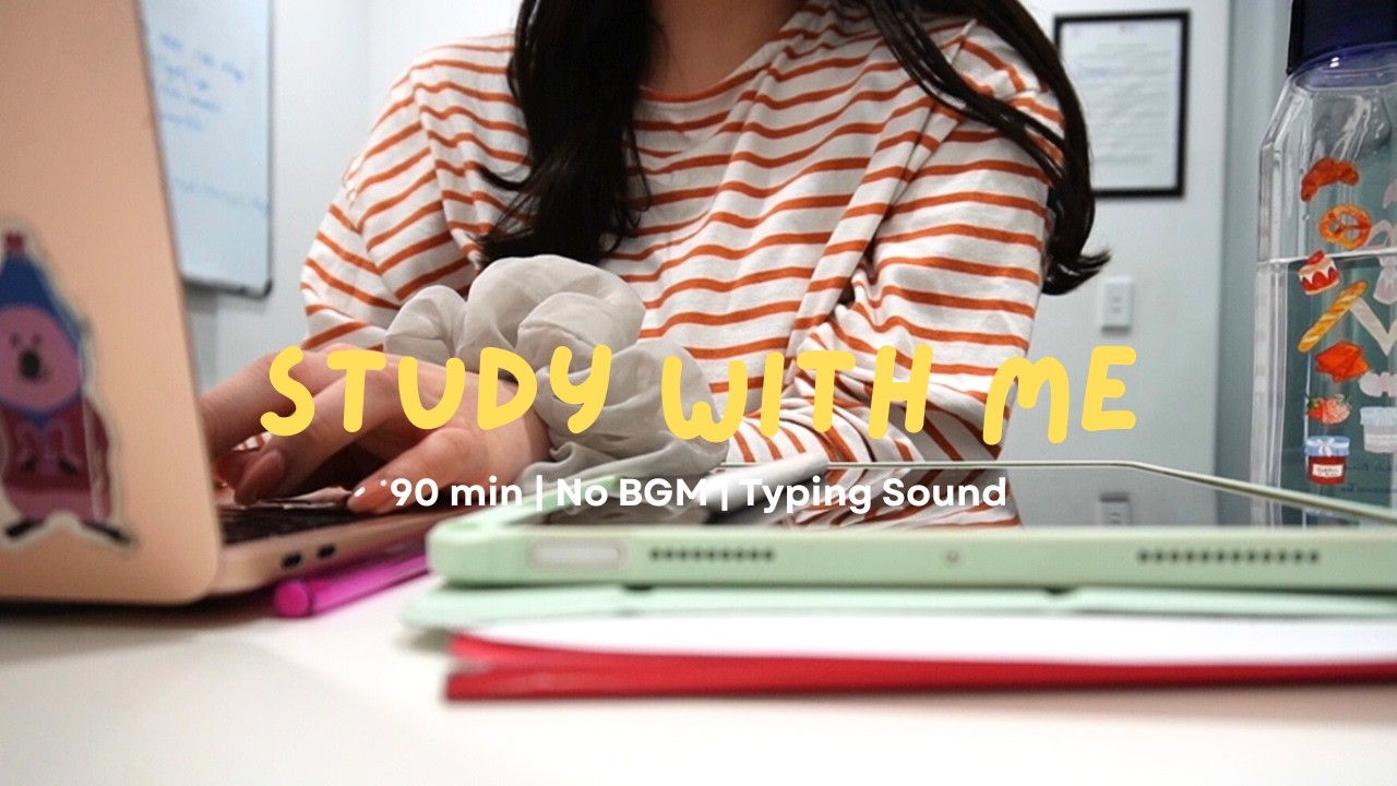 【作業用】90 min Study With Me | 新学期も頑張っていこう✨️📝 | NO BGM | 作業音 | タイピング音⌨️