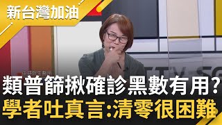 [問卦] 何美鄉教授對疫情的解說