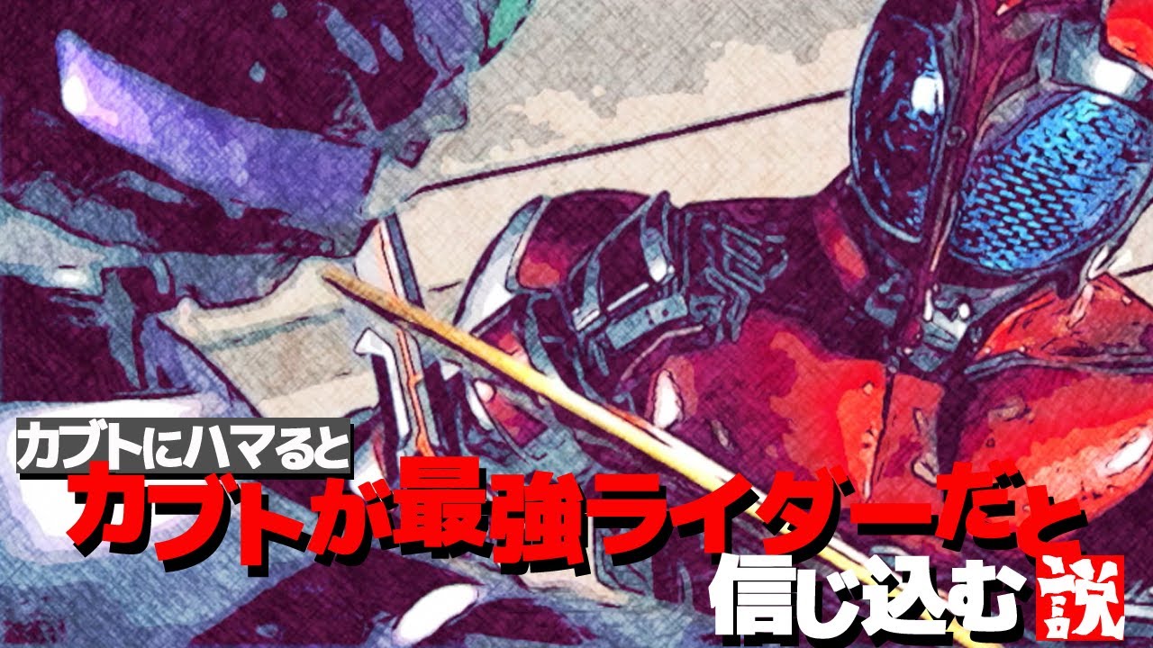 仮面ライダーカブト名シーンを語る 05【水嶋ヒロ/天道総司】
