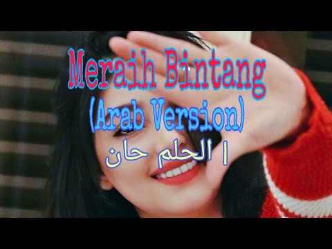 Meraih Bintang (Arab Version) | الحلم حان - The Official Asian Games (Sing a Song Album