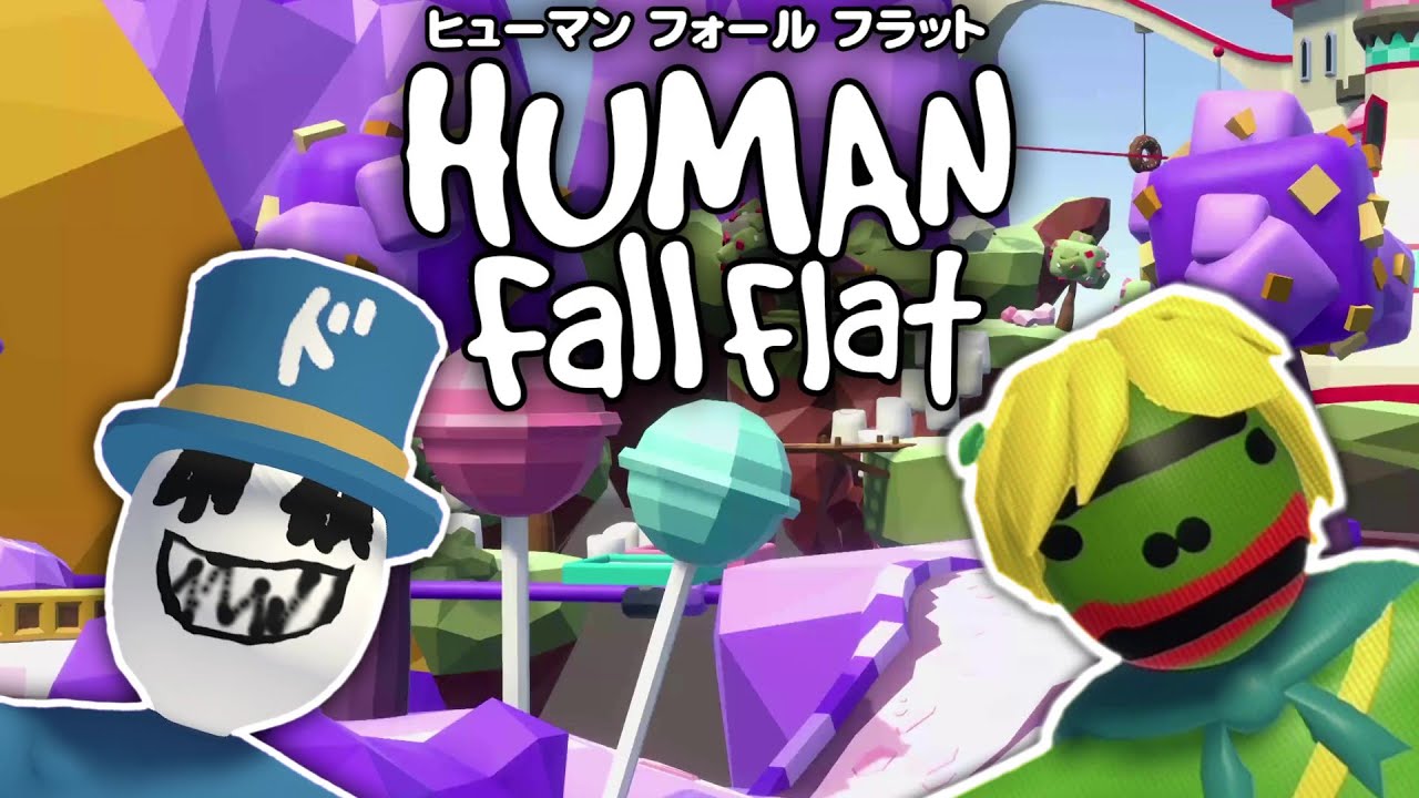ぐにょぐにょになって大冒険２！！【Human Fall Flat】