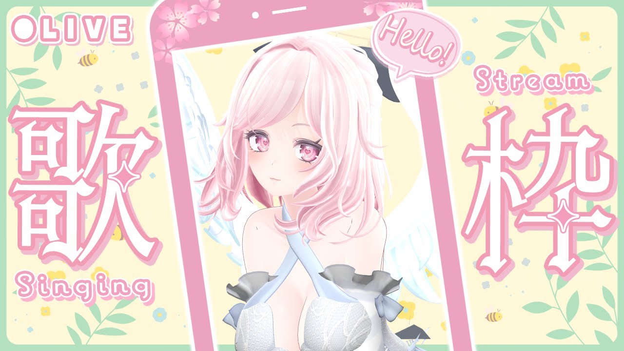 日曜の午後にゆるっと3曲だけ歌うゲリラ歌枠