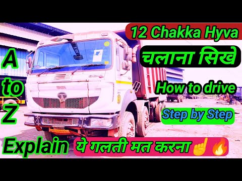 Learn to drive a 12-wheeled hyva | How to drive a Tata Singna BS6 dumper truck, easy way to drive