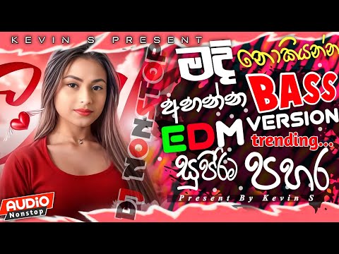 Sinhala Edm Song 2025 | Bass Boosted | New Tranding Version | Kevin S Vibe | Edm Song