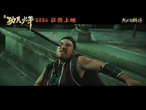 Trailer - Kung Fu Juniors