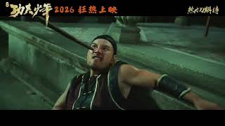 Trailer - Kung Fu Juniors