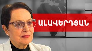 Գերիները հանձնվել են հողերի հետ միասին. Լարիսա Ալավերդյան /// ԽՈՍՔԻ ԻՐԱՎՈՒՆՔ