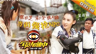 《全员加速中》第二季 第8期 20160617: 张柏芝港普上演爆笑“萝卜蹲” 套路王杜淳打败沈梦辰 Run for Time 2 EP.7【湖南卫视官方版1080p】