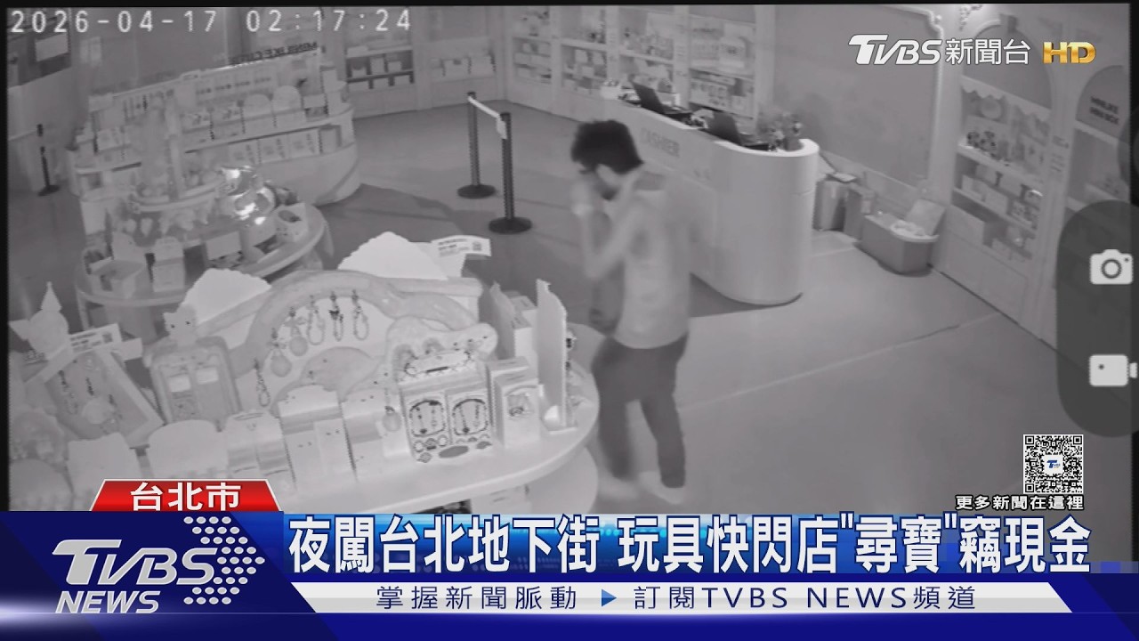 影音/闖台北地下街!玩具盲盒快閃店 賊洗劫4萬現金