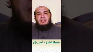 صورة مانقص مال من صدقة 👈 للشيخ د/ أحمد جلال