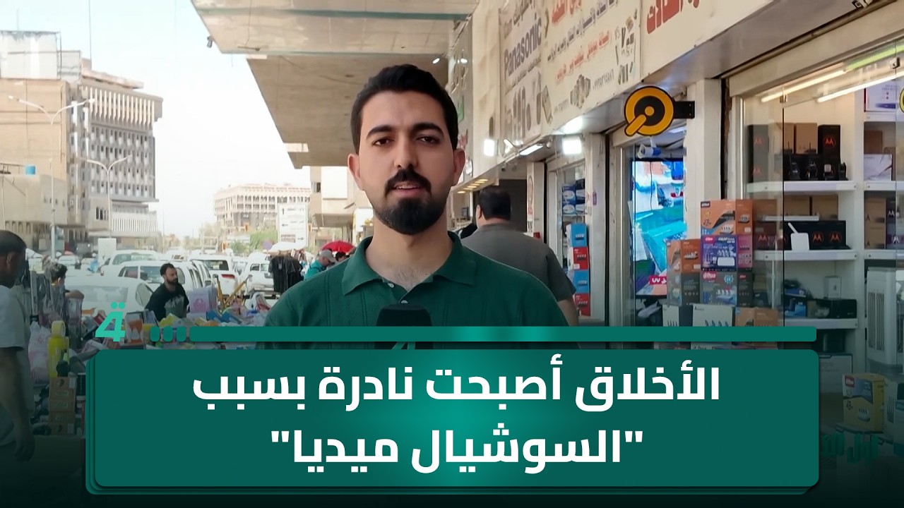 فيديو | مواطن لـ"أول النهار": الأخلاق أصبحت نادرة بسبب "السوشيال ميديا"