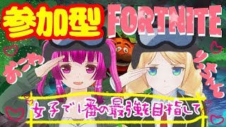 【🔴参加型 修行21日目】月曜が終わった…FORTNITE参加型生放送！参加の方概要欄チェックお願い！女子で１番の最強を目指して。おこわのフォートナイト【PS4】