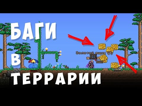 Ящики в террарии