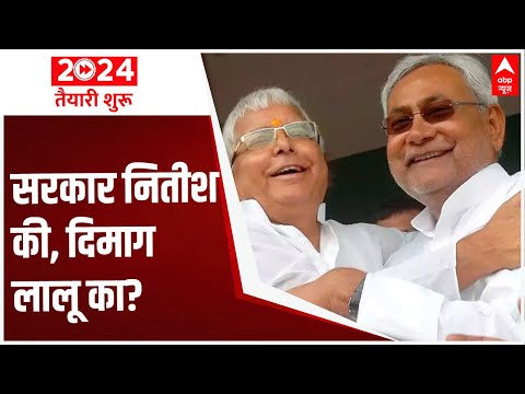 Bihar Politics:क्या गठबंधन सरकार के मास्टर हैं Lalu Prasad yadav?? | 2024 Tayaari Shuru