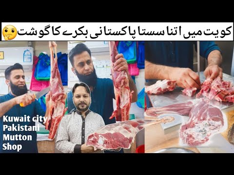 Kuwait City Mutton Shop Vlgs Cut Got in kuwait Meat Shop in kuwait Pakistani Mutton in kuwait Meat
