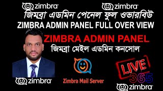 ZIMBRA ADMIN PANEL II ZIMBRA ADMIN CONSOLE FULL OVERVIEW