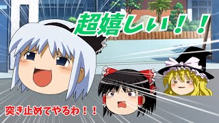 【ゆっくり茶番】妖夢が超機嫌がいい理由とは？？
