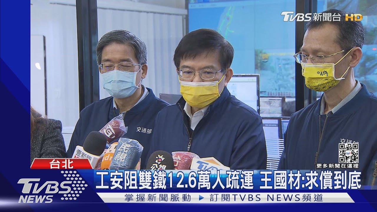 工安阻雙鐵12.6萬人疏運 王國材:求償到底