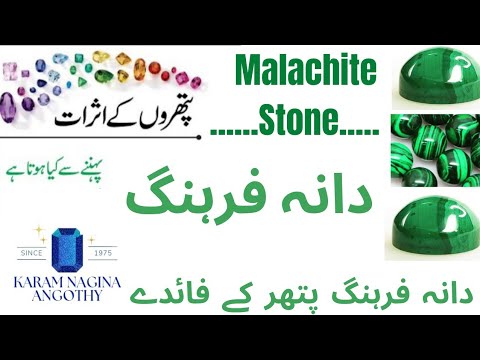 , title : 'malachite stone | Benefits oF Malachite gemstone urdu/ hindi'