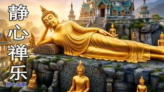 Download lagu Relaxing Zen Music-2 Hours Buddhist Meditation & Chinese Traditional Music Guzheng・Bamboo Flute・Pipa mp3