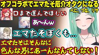 つなの無料よしよしボイスに興奮するリサ、計量が適当すぎるべにに動揺するリサ、エマ厄介オタクになるべに達などクリスマスオフコラボ面白まとめｗｗｗ【八雲べに/藍沢エマ/英リサ/猫汰つな/ぶいすぽ】