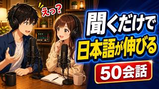 30-Minute Japanese Listening Practice | 50 Real Conversations
