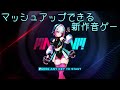 音楽をマッシュアップしながら遊ぶ音ゲー【mash vp revision】