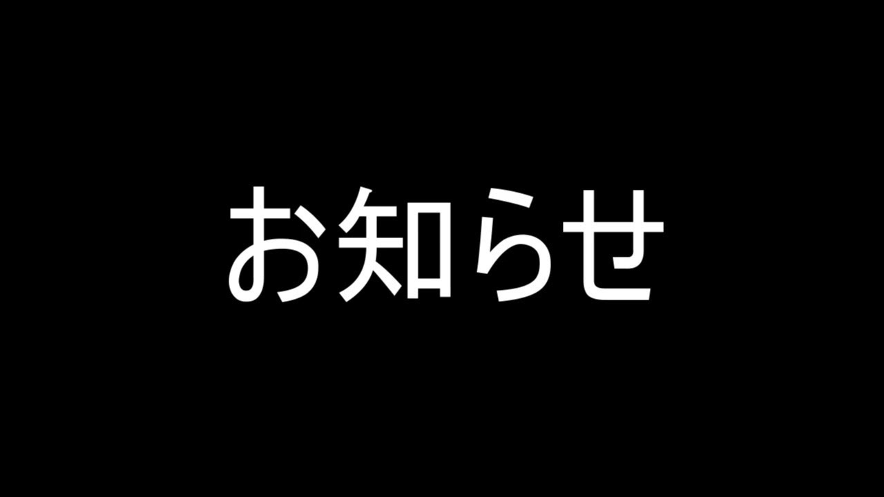 皆さんもう少しお待ちください！