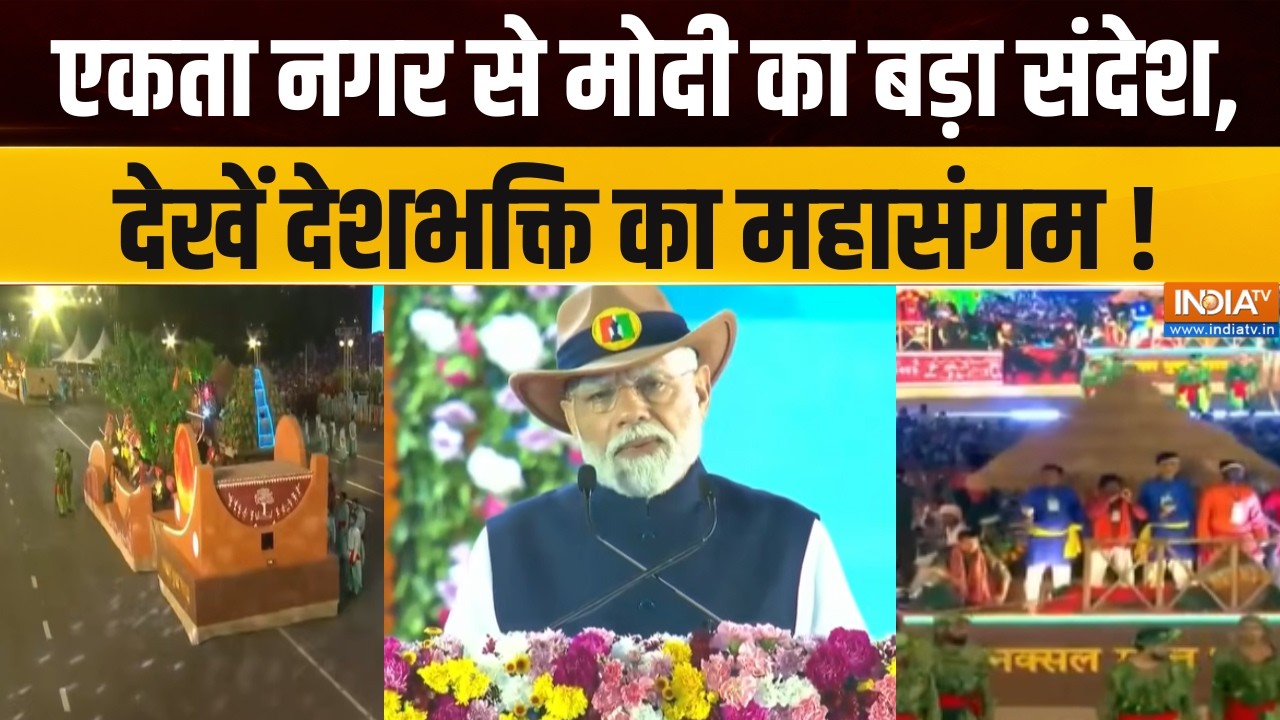 PM Modi Gujarat Speech: एकता नगर से मोदी का बड़ा संदेश, देखें देशभक्?