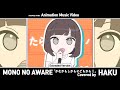 Mono no Aware "かむかもしかもにどもかも!"– Haku  | Seanway Studio #animation Mono no Aware "かむかもしかもにどもかも!"– Haku  | Seanway Studio #animation