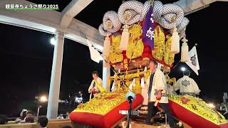 観音寺ちょうさ祭り2025社家太鼓【三架橋】
