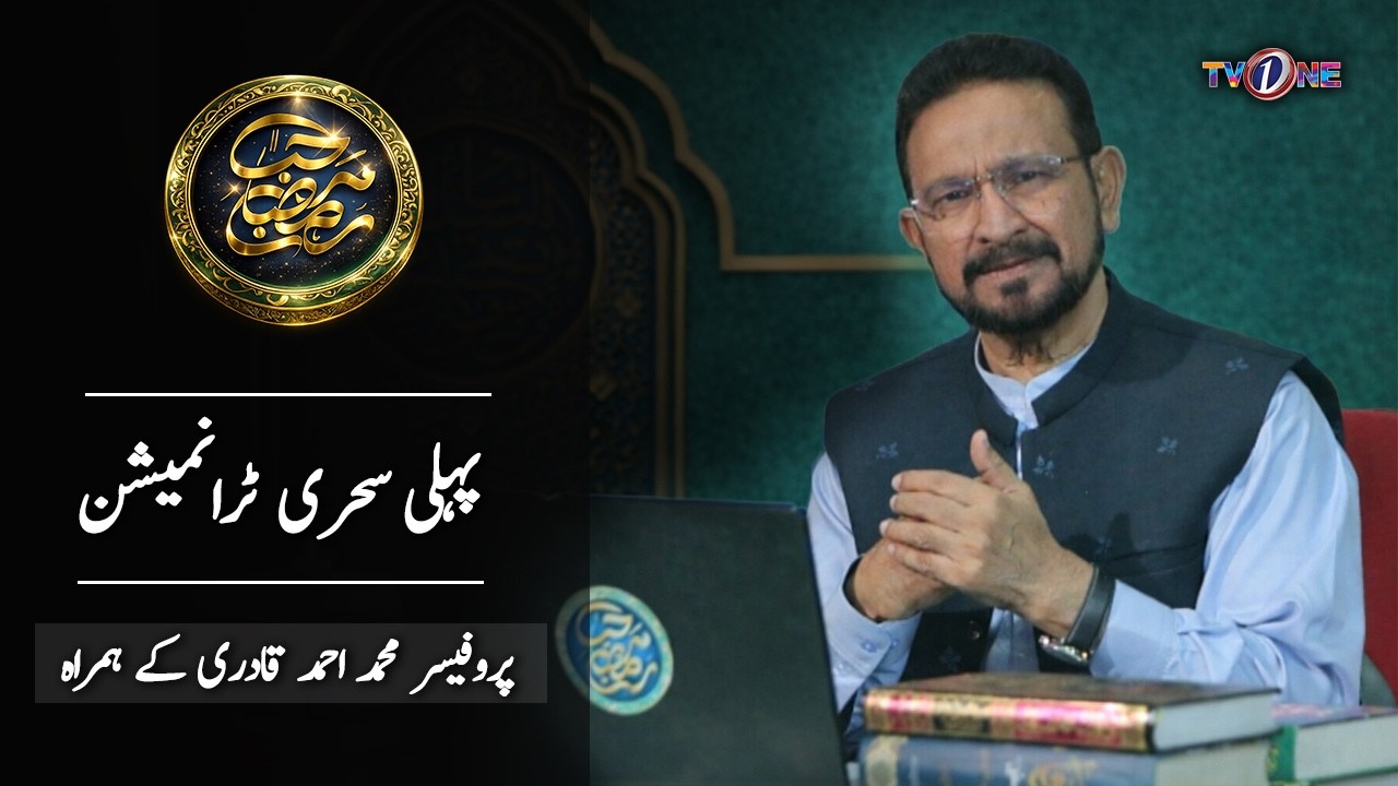 Marhaba Ramadan 1st Sehri Transmission With Prof. Dr. Muhammad Ahmed Qadri