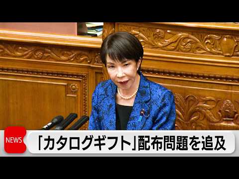 高市総理　衆院選当選の自民党全議員カタログギフトを寄付「法令上も問題はない」
