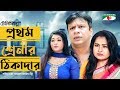 প্রথম শ্রেনীর ঠিকাদার Frist Class Contractor Intekhab Dinar Bi