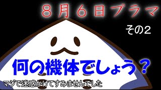 プラマやってきたよ　射撃機練習したいから使ってみました・・・ヤバくね？　【ゆっくり実況/クロブ/EXVSXB/exvsxb/exvs2xb/クロスブースト/ハンブラビ/雑魚】
